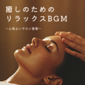 ふわふわシンセで眠くなる 寝落ち推奨BGM