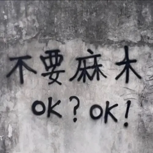 我好像掉进了你的陷阱