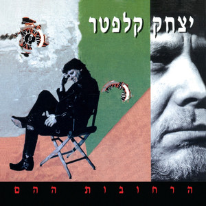 הולך ומתרחק