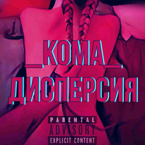 Дисперсия