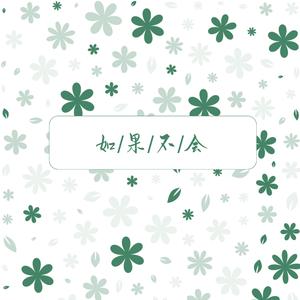 不小心放开了你