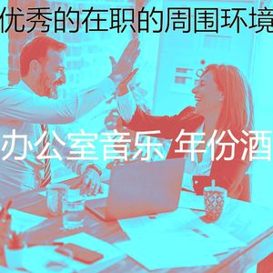 温和合作办公空间梦想