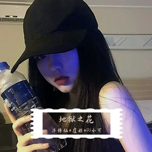 生而为人劝你善良