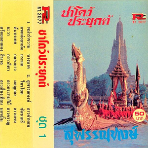 นางนาค (nang nak)