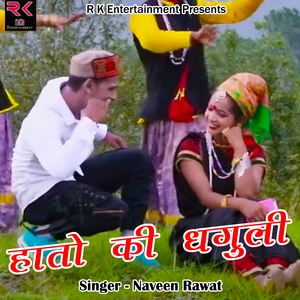 Hatho Ki Dhaguli (Pahadi)