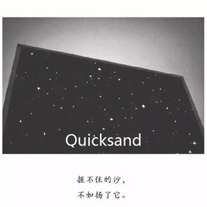Quicksand(危险)