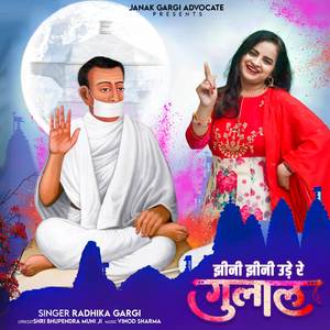 Jhinni Jhinni Ude Re Gulal