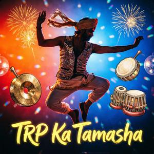 TRP Ka Tamasha