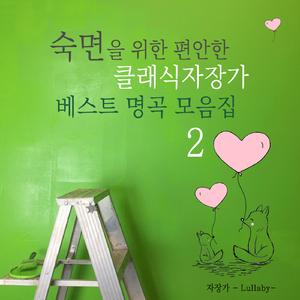 마르티니 - 사랑의 기쁨