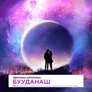 Бууданаш