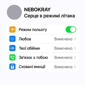 Серце в режимі літака