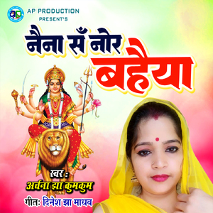 Naina San Nor Bahaiya