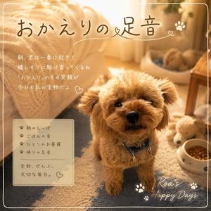 おかえりの足音