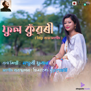 Phool Konwari (Cover)