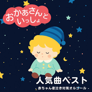 からだ☆ダンダン～NHK教育テレビEテレおかあさんといっしょ～より