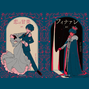 フィナァレ (feat. KAITO)