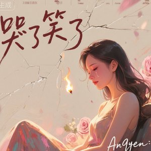 最难也最温柔的修行