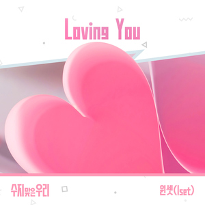 Loving you (Instrumental)