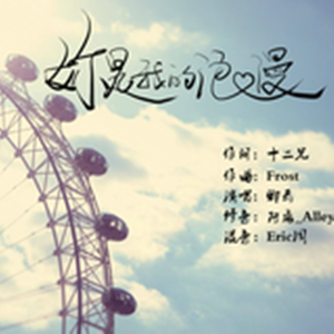 你是我的浪漫 (Instrumental)