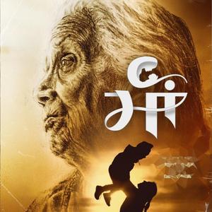 Maa (feat. Amrit Maan)