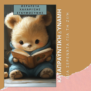 Γαλήνη στη Διαδικασία