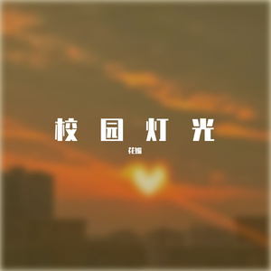 那天，注定的期遇