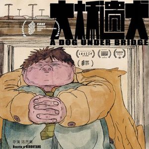 大桥遗犬 A Dog Under Bridge