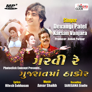 Garvi Re Gujarat Ma Thakor Vat Se Tamaro Karsan Vanzara