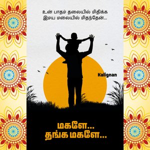 மகளே...தங்க மகளே...