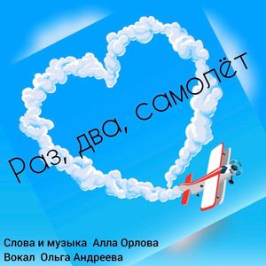 Самолет