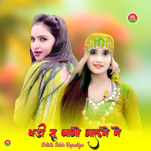 थडी सू खागो गालने ने