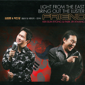 동방의 빛 대한민국(MR)