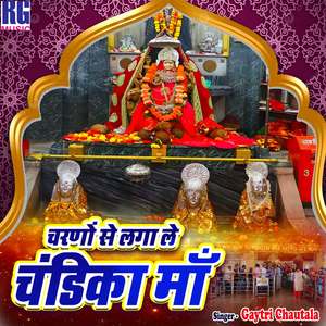 Charno Se Laga Le Chandika Maa