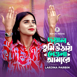 Doyal Tumi Otay Nao Na Amare