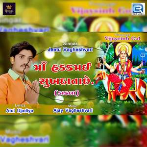Maa Hadkamai Sukhdata Chhe