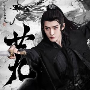 《廿九》—邓为29岁生日应援曲2.0