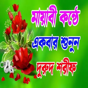 সুবহানাল্লাহ আলহামদুলিল্লাহ লা ইলাহা ইল্লাল্লাহ জিকির ও দুরুদ শরীফ