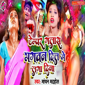 Temapar Galash Bhagawa Dil Se Lagadi Na
