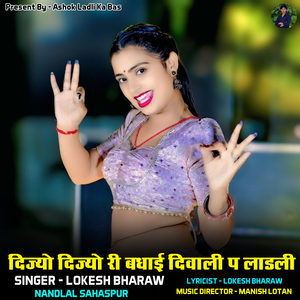 Dijyo Dijyo Ri Badhai Diwali P Ladli
