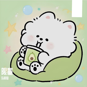 限量