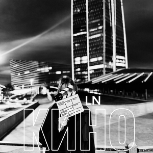 Кино