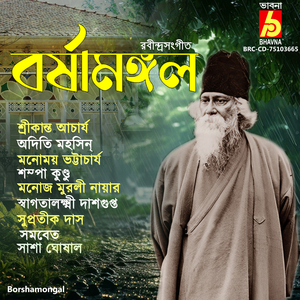 Pagla Hayoar Badol Dine