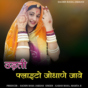 Udati flighto jodhane jave