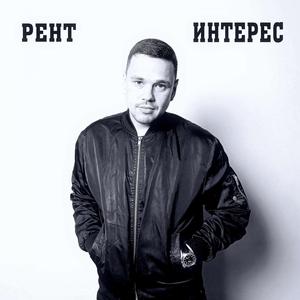 Интерес