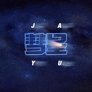 彗星(prod by Simon）