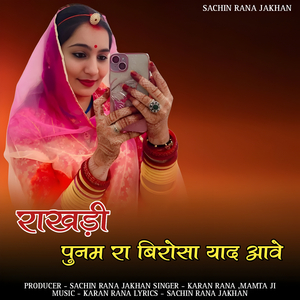 Rakhadi punam ra birosa yaad aave