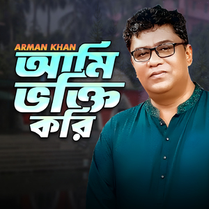 Amar Bhorosha Kebol Tumi