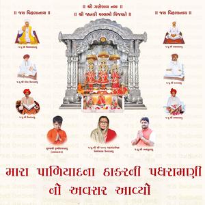 Mara Paliyad Na Thakar Ni Padhramani No Rudo Avsar Aavayo