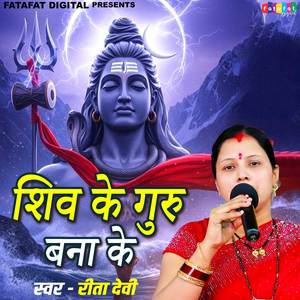Shiv Ke Guru Bana Ke