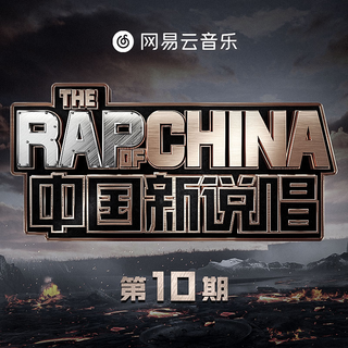 说唱 / Rinascimento